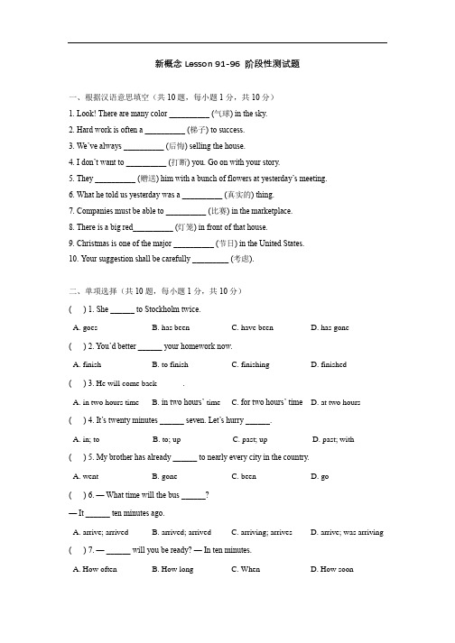 新概念一册Lesson 91-96 测试题(附答案)