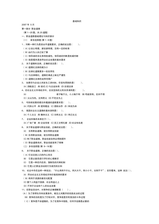 理财规划师基础知识真题及答案