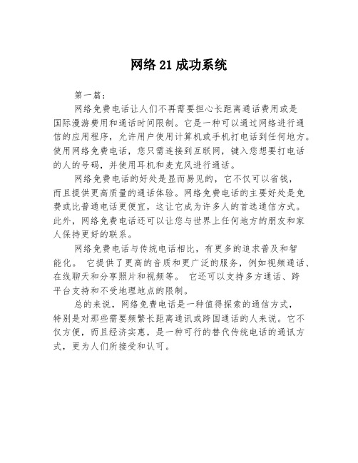 网络21成功系统3篇