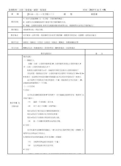 31从算式到方程(第2课时).docx