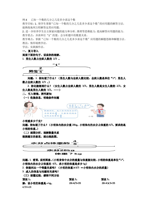 3.3例4 已知一个数的几分之几 是多少求这个数