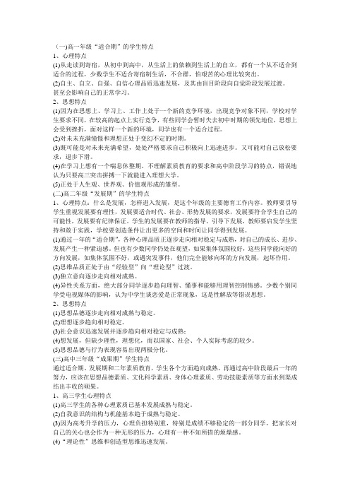 高中学生不同阶段的特点