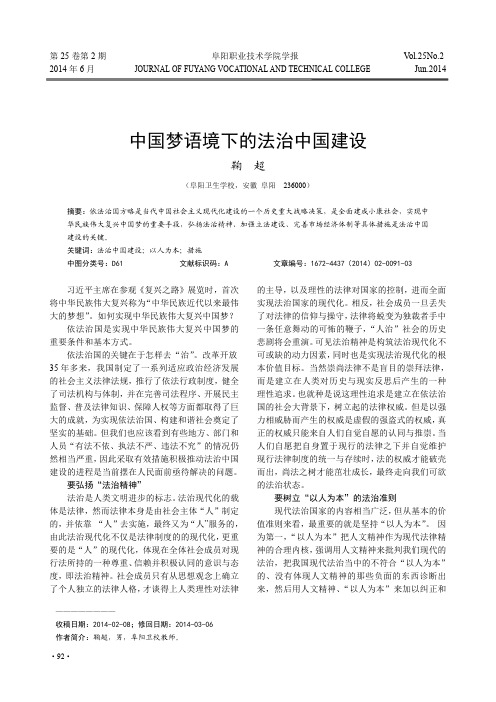 中国梦语境下的法治中国建设