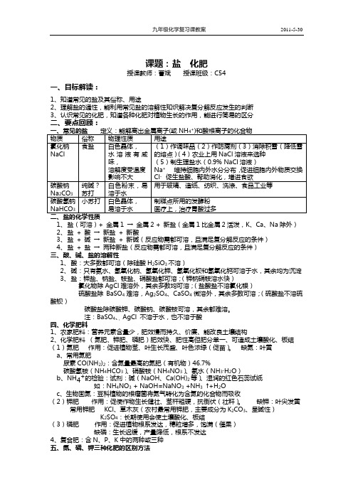 九年级化学复习课教案_盐和化肥