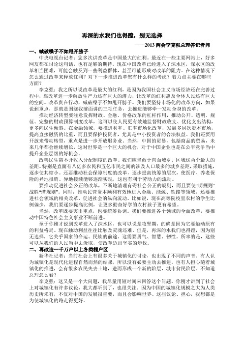 学习材料——2013两会李克强总理答记者问