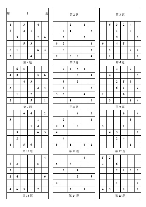 一年级数独100题