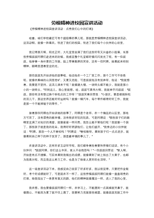 劳模精神进校园宣讲活动