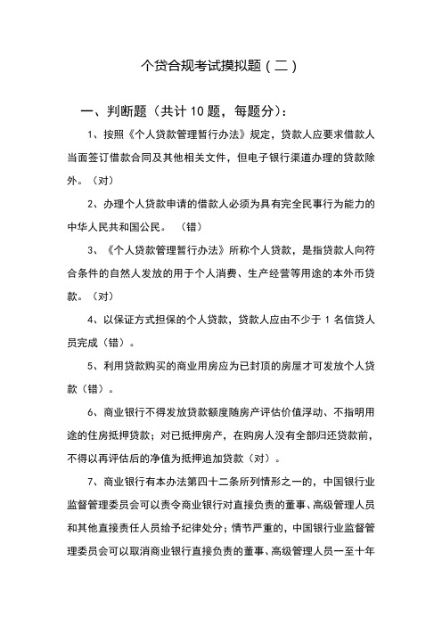 招商银行个人贷款合规考试摸拟题