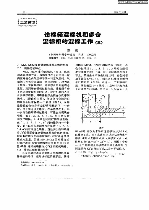 论棉箱混棉机和多仓混棉机的混棉工作