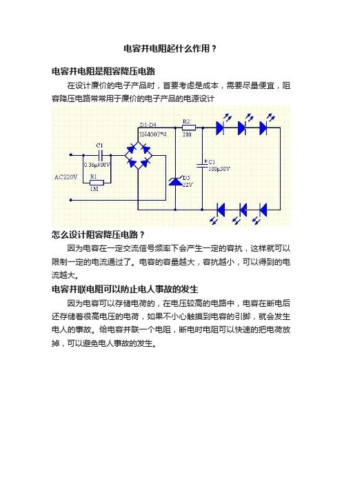 电容并电阻起什么作用？