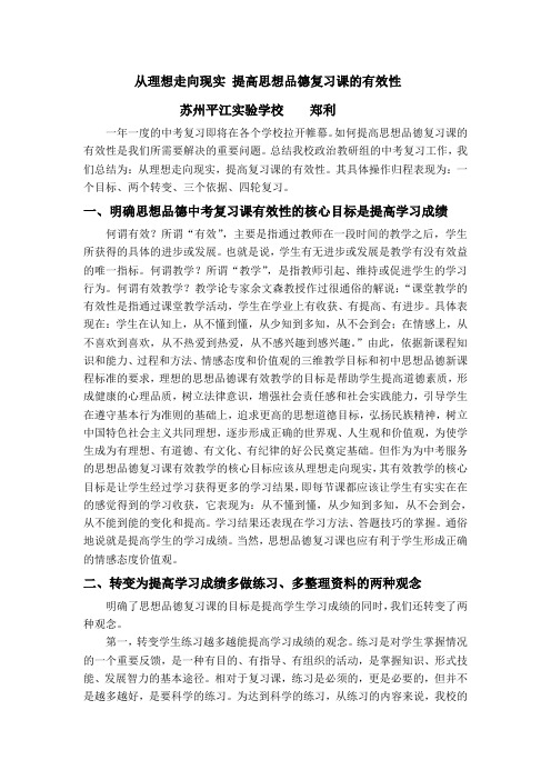 从理想走向现实提高思想品德复习课的有效性