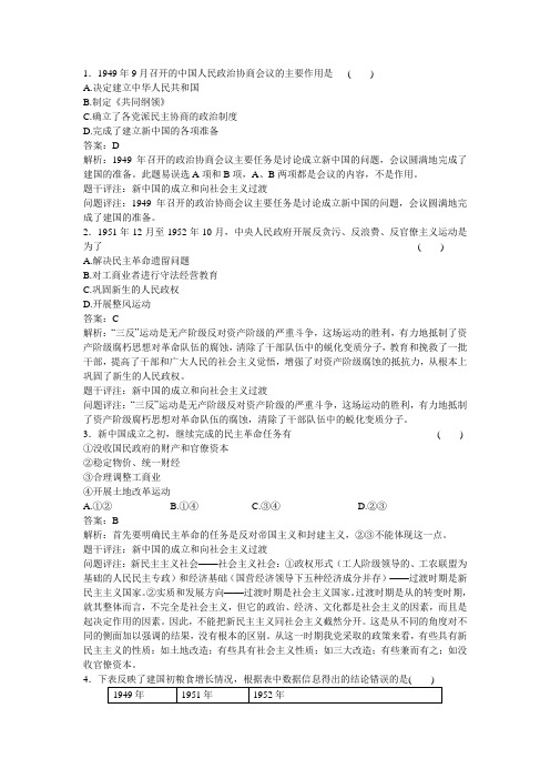 高中历史知识点题库 075新中国的成立和向社会主义过渡