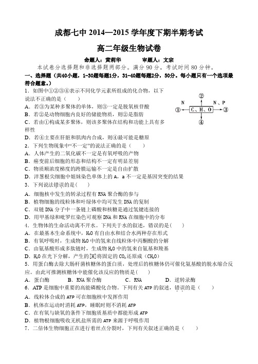 成都七中16届高二理科生物下期半期考试试卷