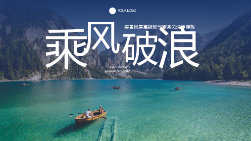 实景高级现代商务风通用PPT模板