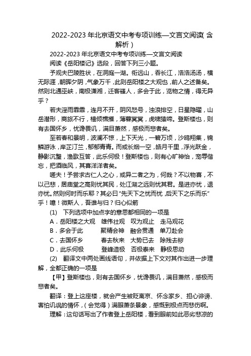 2022-2023年北京语文中考专项训练—文言文阅读(含解析)