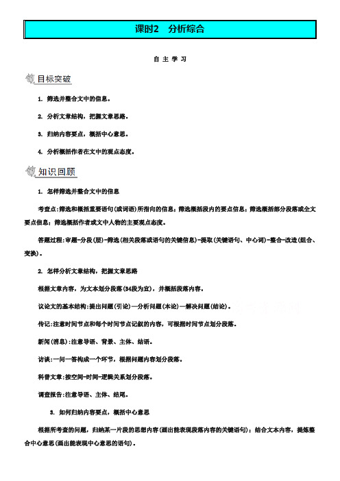 2019届高考语文二轮提优导学案 第三部分 现代文阅读 第三节 论述类 实用类阅读 课时2 分析综合(含答案)