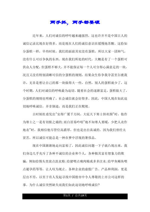 两手抓,两手都要硬.doc
