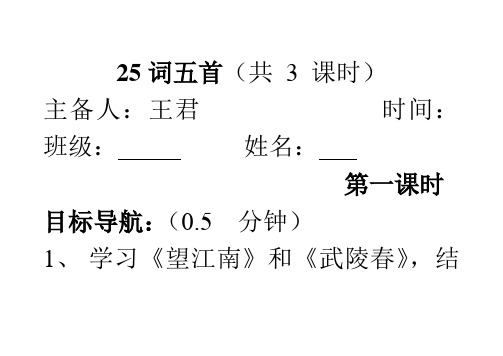 词五首学案