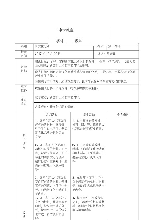 《新文化运动》教学设计