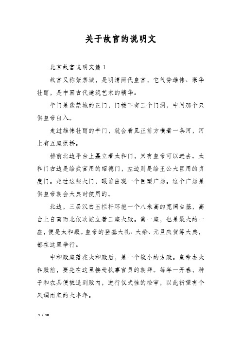 关于故宫的说明文