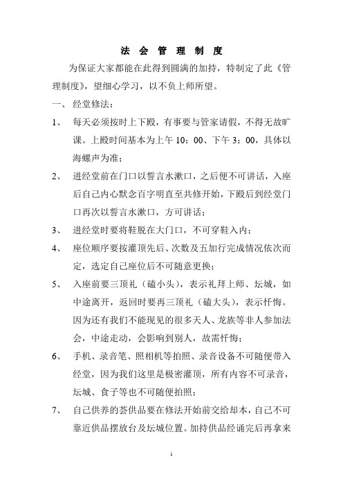 法会管理制度