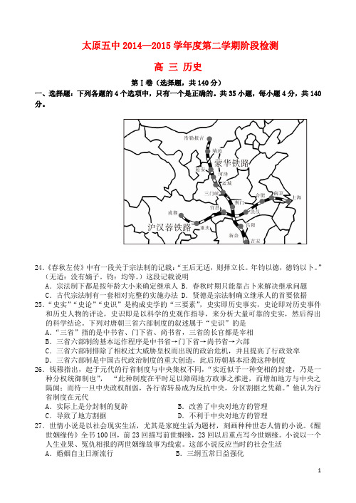 山西省太原五中度高三历史下学期阶段检测(校二模)试题