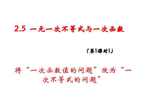 北师大版八年级数学下册2.5《一元一次不等式与一次函数》课件(共26张PPT)