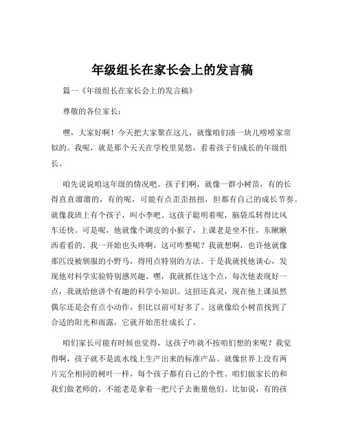 年级组长在家长会上的发言稿