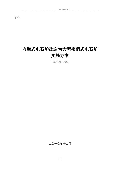 石油和化工企业能源管理中心建设实施方案