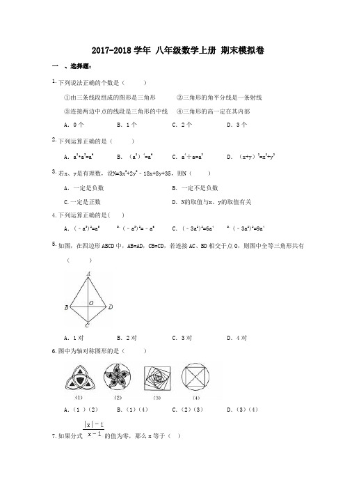 海南省海口市琼山区 府城中学 2017-2018学年 八年级数学上册 期末模拟卷(含答案)