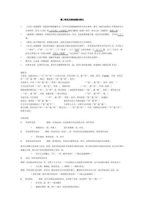 语文必修一第二单元复习讲义.doc