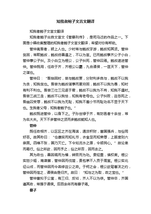 知我者鲍子文言文翻译