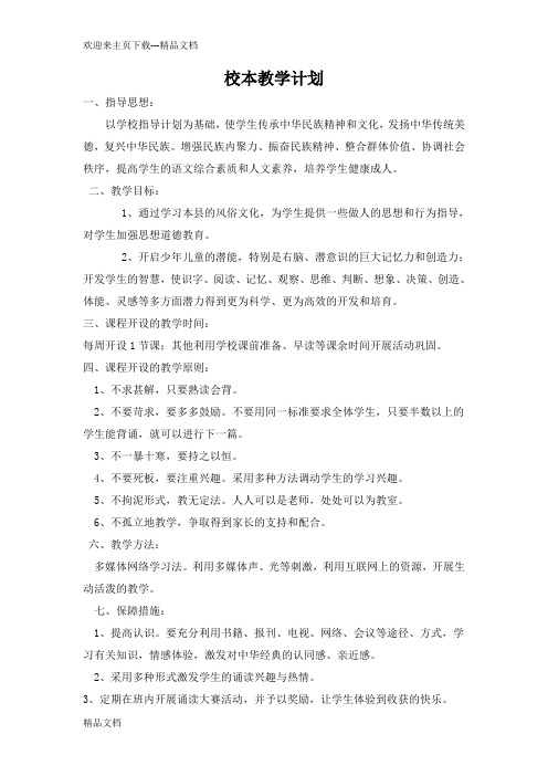 校本课程教学计划
