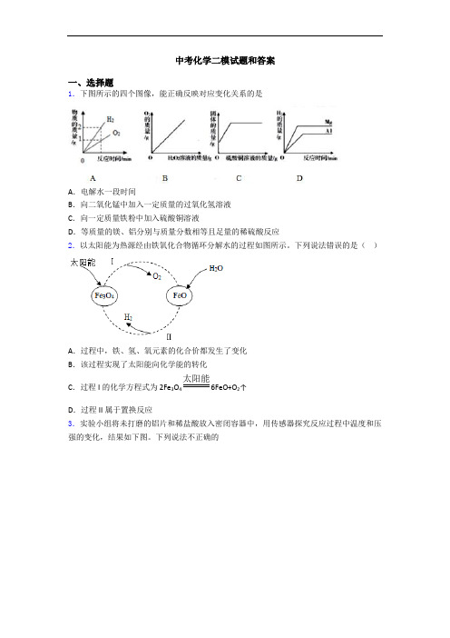 中考化学二模试题和答案