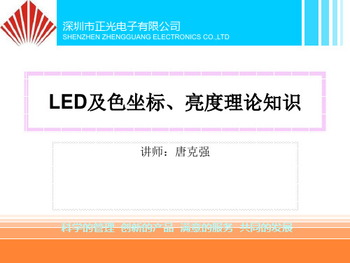 LED及色坐标理论知识