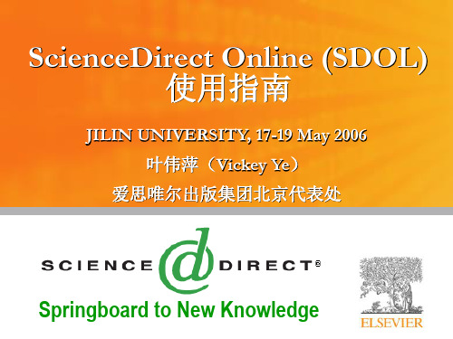 ScienceDirect Online (SDOL)使用指南