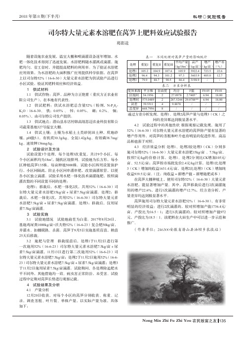 司尔特大量元素水溶肥在莴笋上肥料效应试验报告