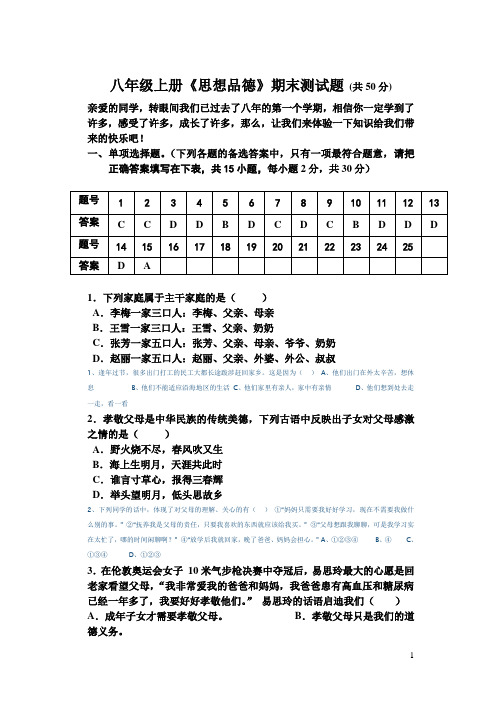 八年级上册《思想品德》期末测试题