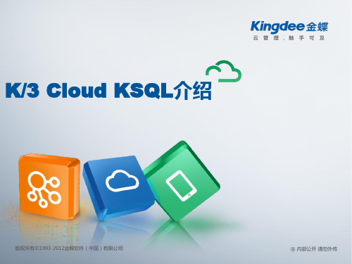 K3 Cloud V1.0 BOS 技术开发培训_KSQL