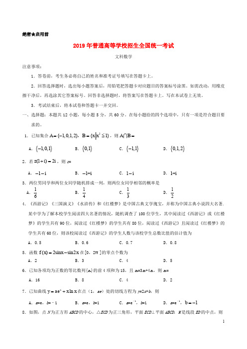 2019年普通高等学校招生全国统一考试文科数学(全国卷Ⅲ)(含答案)