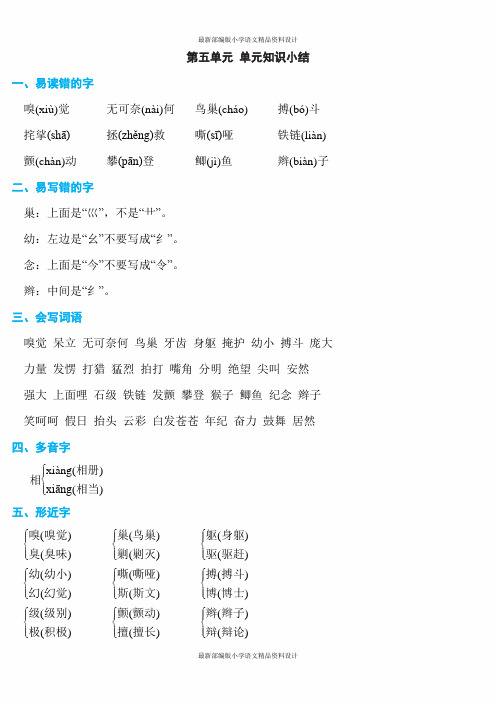 人教部编版四年级上册语文-第5-8单元知识小结汇总