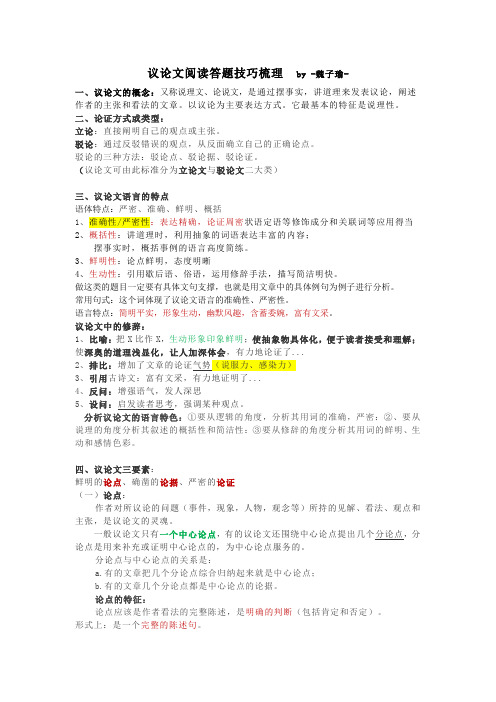 议论文阅读答题技巧梳理