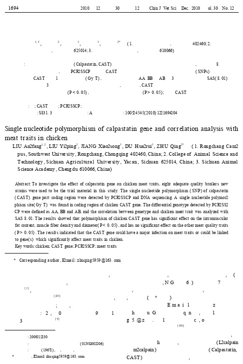 鸡钙蛋白酶抑制蛋白基因多态性及其与肉质性状的相关性