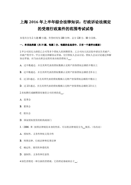 上海2016年上半年综合法律知识行政诉讼法规定受理行政案件范围考试试卷