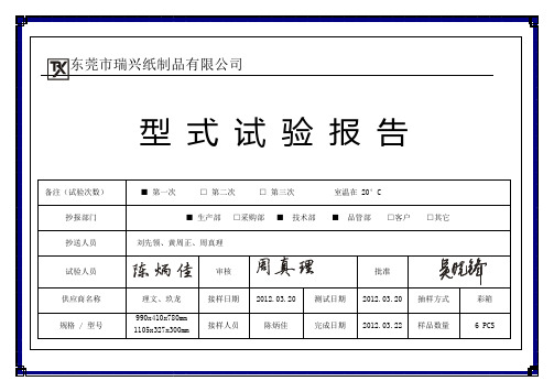 型式试验报告