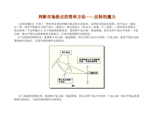 MACD切线判断市场拐点的简单方法