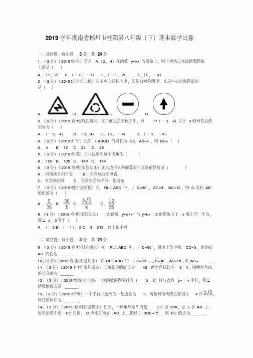 八年级(下)期末数学试卷