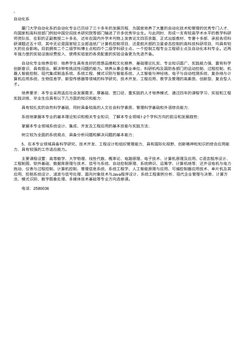 厦门大学自动化系专业介绍