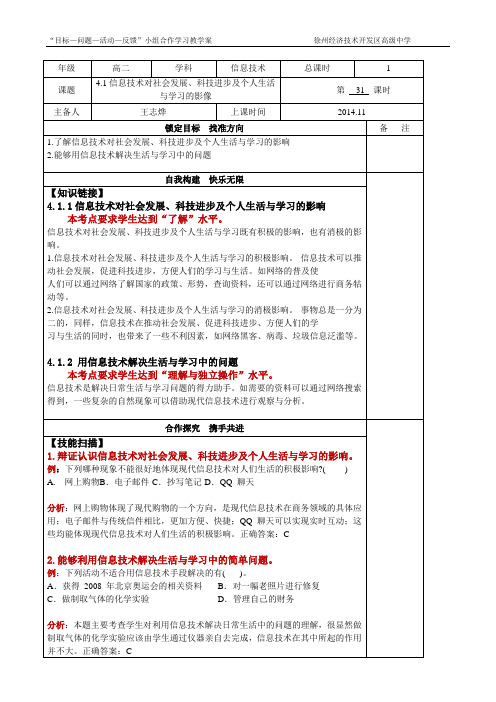 【高二】4.1信息技术对社会发展、科技进步及个人生活与学习的影响