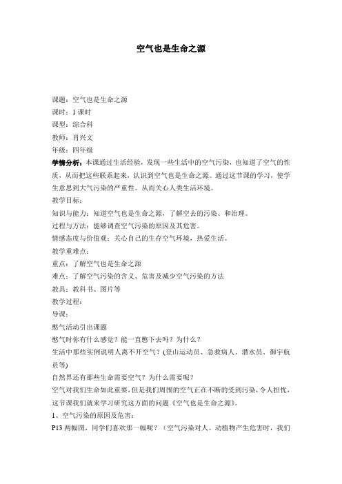 一、4、空气也是生命之源